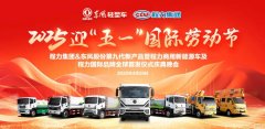 程力集團(tuán)攜手東風(fēng)股份共同舉辦慶?！拔逡弧?  width=